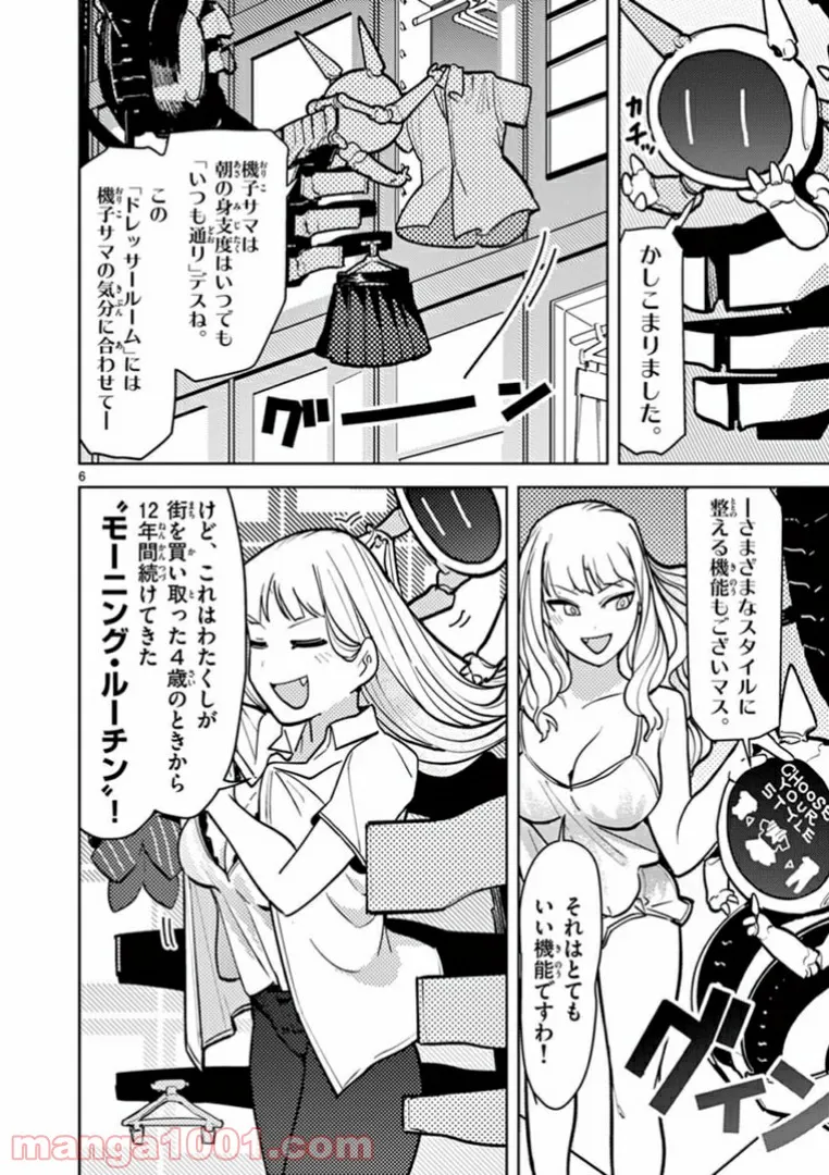 Giant Ojousama - Chapter 8 - Page 7